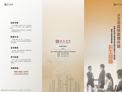 企业管理咨询招生简章