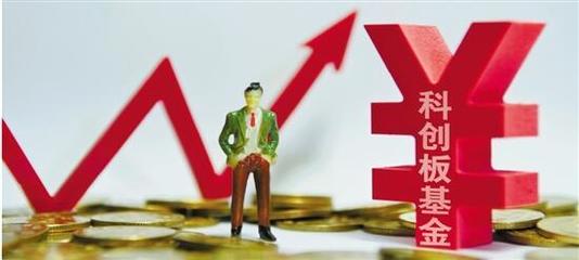 第二批科创板基金下周启动发行 引入战略配售新渠道